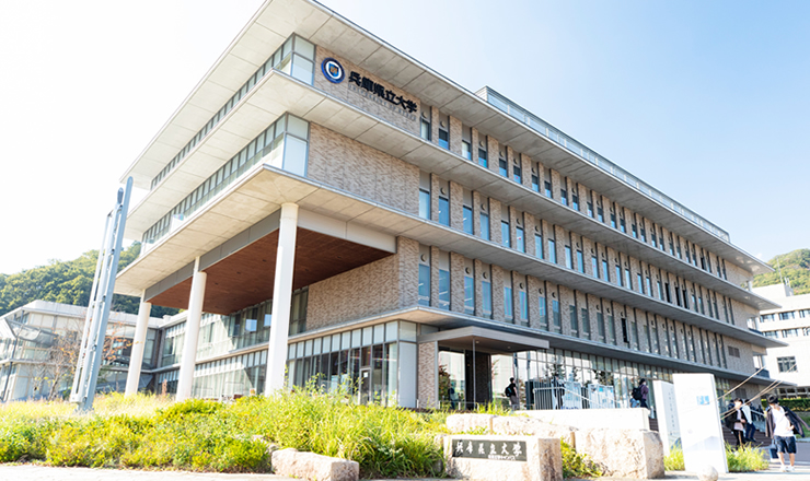 兵庫県立大学　工学部・大学院工学研究科 University of Hyogo SCHOOL OF ENGINEERING & GRADUATE SCHOOL OF ENGINEERING
