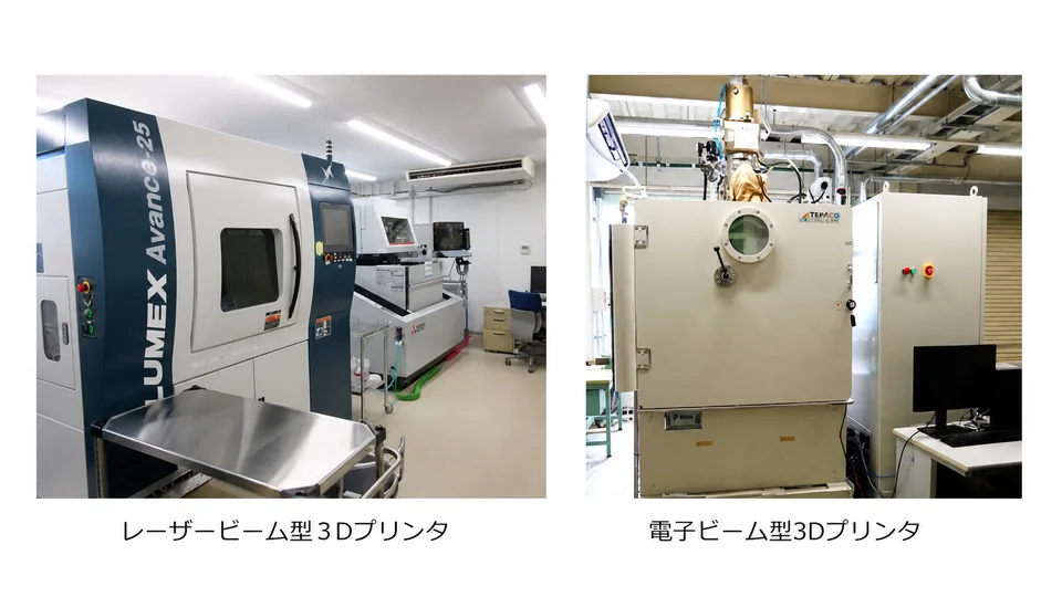 金属新素材研究センターのレーザービーム型3Dプリンタと電子ビーム型3Dプリンタ