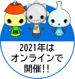 2021年度兵庫県立大学工学部 オンライン オープンキャンパス 兵庫県立大学 工学部 大学院工学研究科