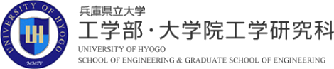 兵庫県立大学工学部 Webオープンキャンパス コンテンツ一覧