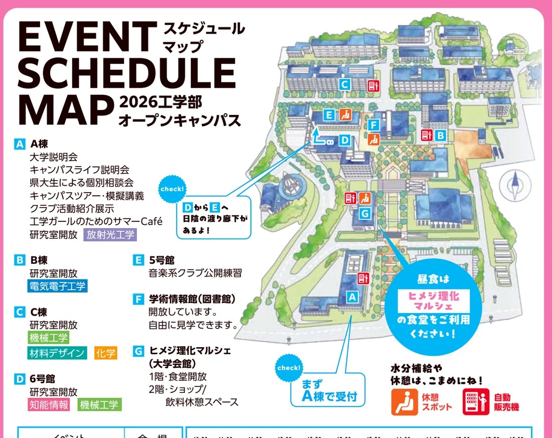姫路工学キャンパスのオープンキャンパス会場マップ