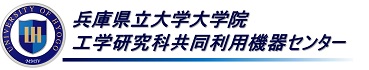 工学研究科共同利用機器センター