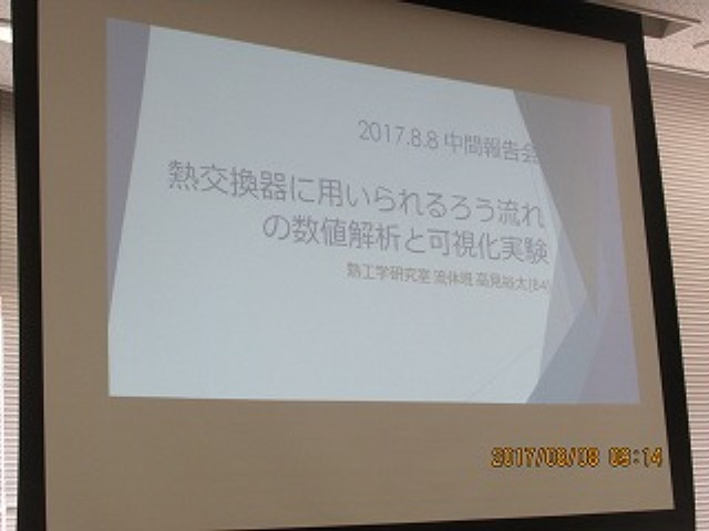 中間報告会