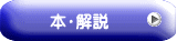 本・解説