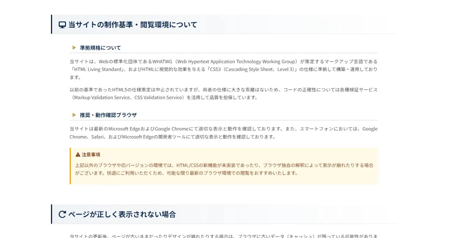 お知らせページのスクリーンショット