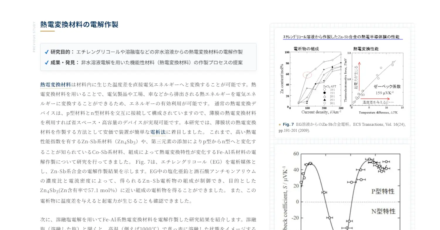 過去の研究紹介ページのスクリーンショット