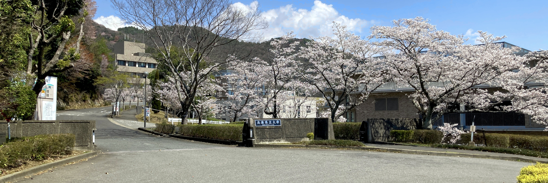 姫路工学キャンパス