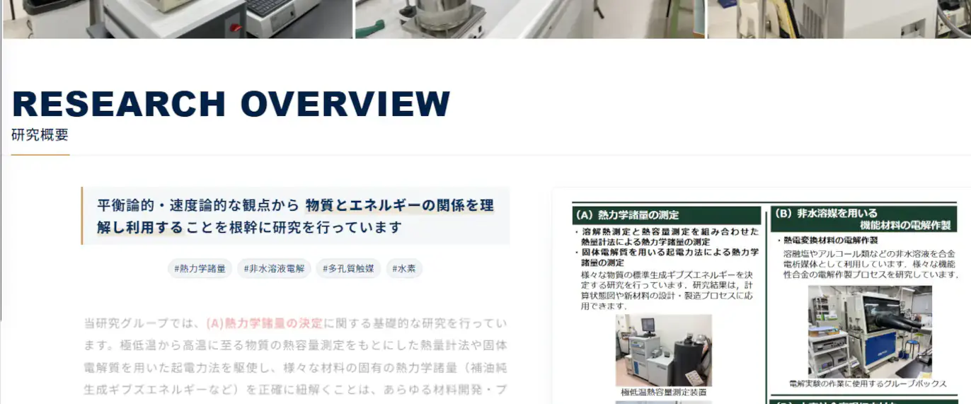 研究紹介ページのスクリーンショット