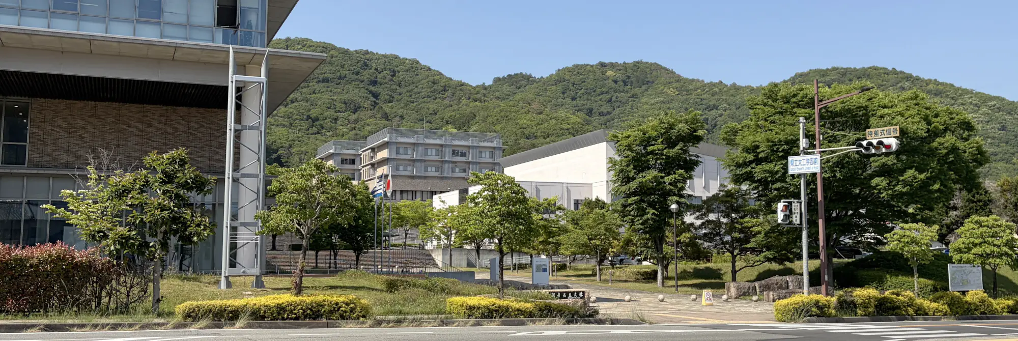 姫路工学キャンパス正面