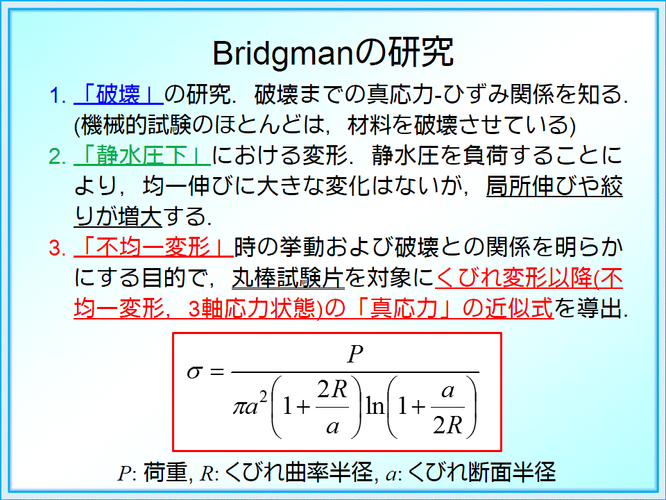 とは引張試験において真応力と真ひずみと推定できる限界点であると定義している