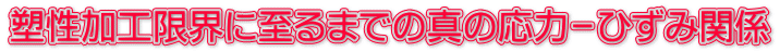 YHEɎ܂ł̐^̉-Ђ݊֌W 